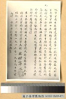 藏品(降書)的圖片
